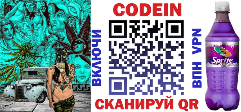 Кодеиновый сироп Lean Purple Drank  Морозовск 